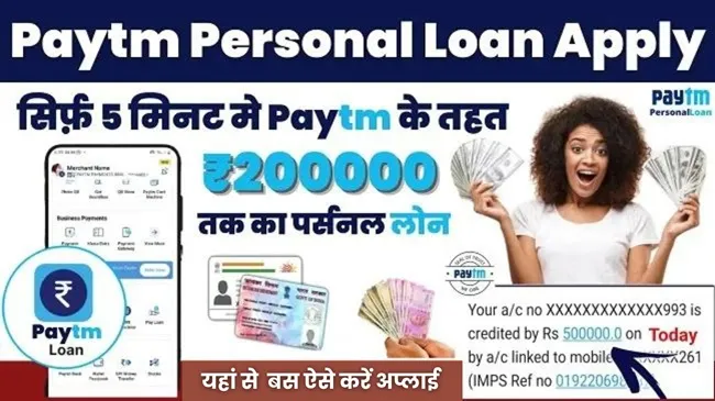 Paytm App से Loan कैसे ले